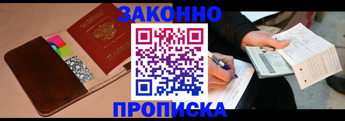 прописка 2025 в Тырныаузе