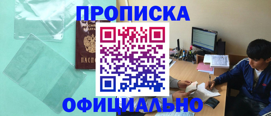 купить прописку в Тырныаузе