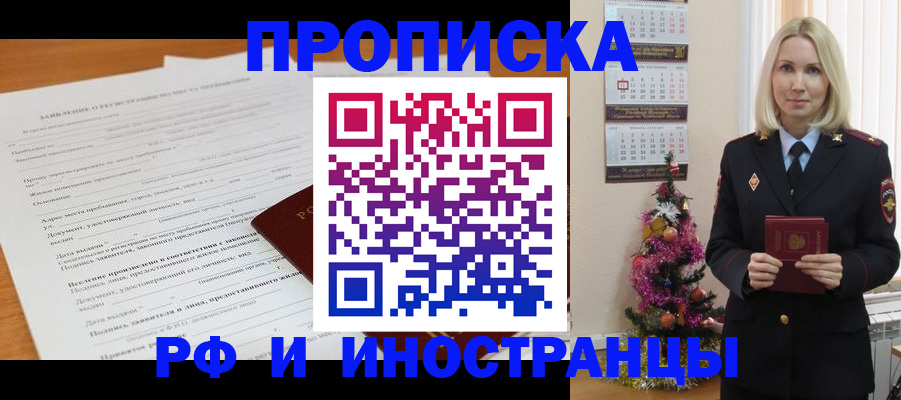 временная регистрация в квартире в Тырныаузе